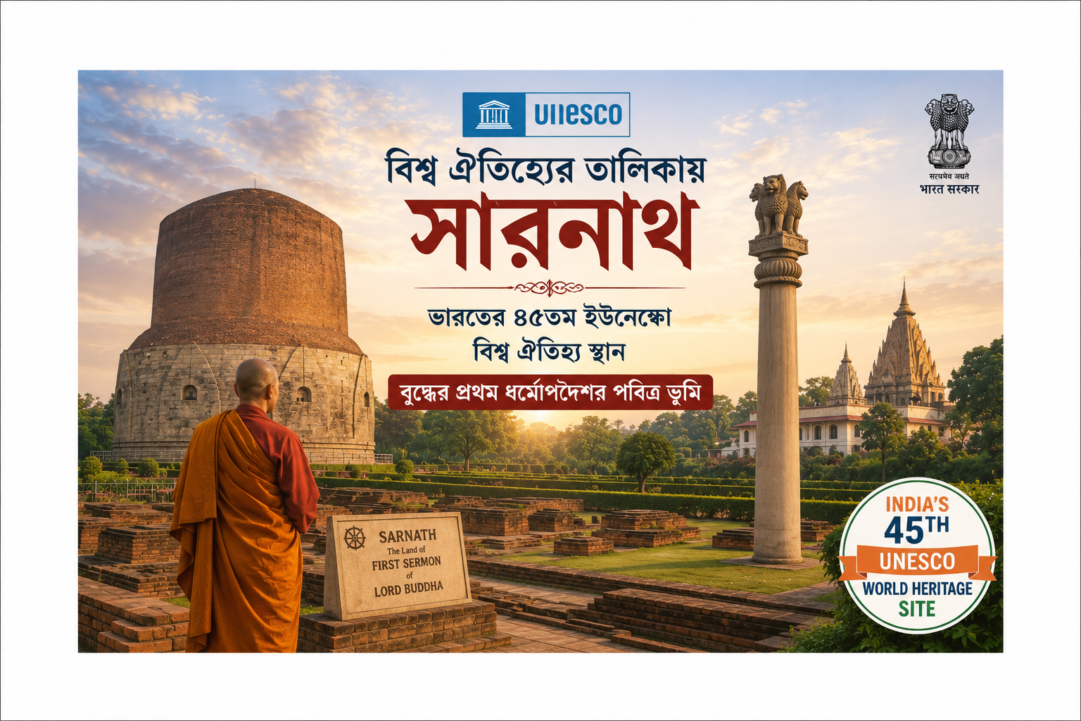 বিশ্ব ঐতিহ্যের তালিকায় সারনাথ: ভারতের ৪৫তম ইউনেস্কো ওয়ার্ল্ড হেরিটেজ সাইট, বুদ্ধের প্রথম ধর্মোপদেশের পবিত্র ভূমি সারনাথের ধামেক স্তূপের সামনে ধ্যানমগ্ন এক বৌদ্ধ ভিক্ষুকে নিয়ে ইউনেস্কোর বিশ্ব ঐতিহ্যের স্বীকৃতি উদযাপন করা নির্মিত সম্পাদকীয় অলঙ্করণ।
